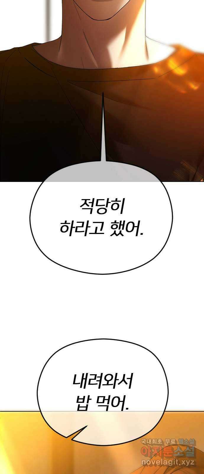 엔딩, 바꿔보려합니다 61화 _기시감 57