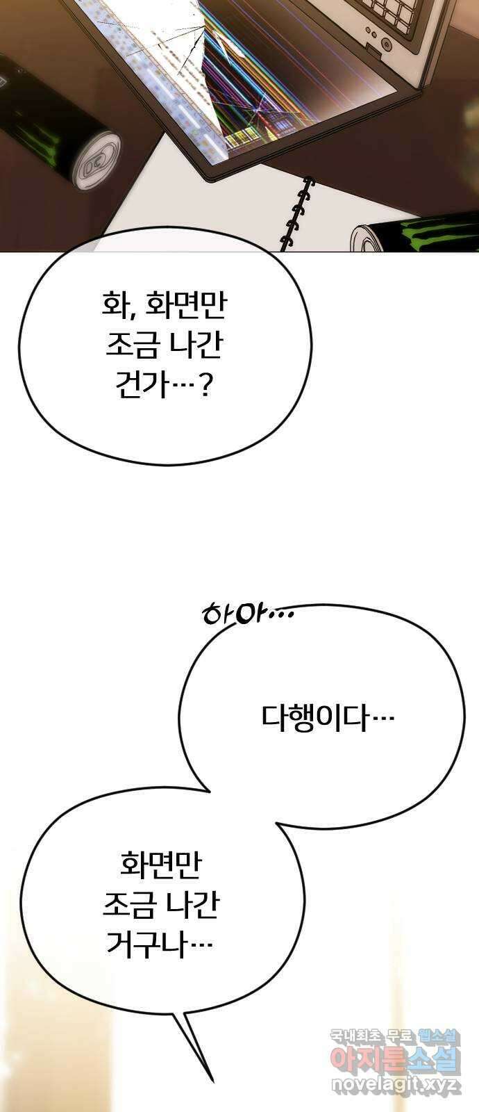 엔딩, 바꿔보려합니다 61화 _기시감 61