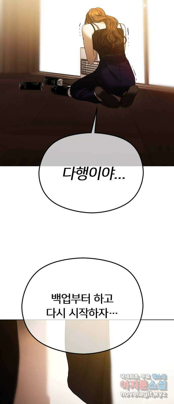 엔딩, 바꿔보려합니다 61화 _기시감 62