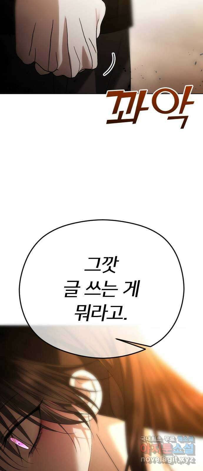 엔딩, 바꿔보려합니다 61화 _기시감 63