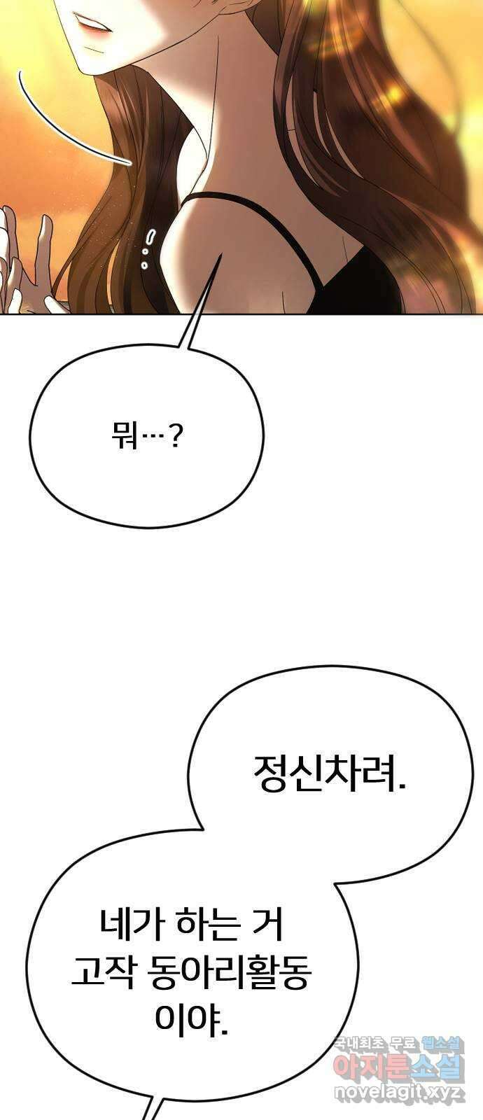 엔딩, 바꿔보려합니다 61화 _기시감 65