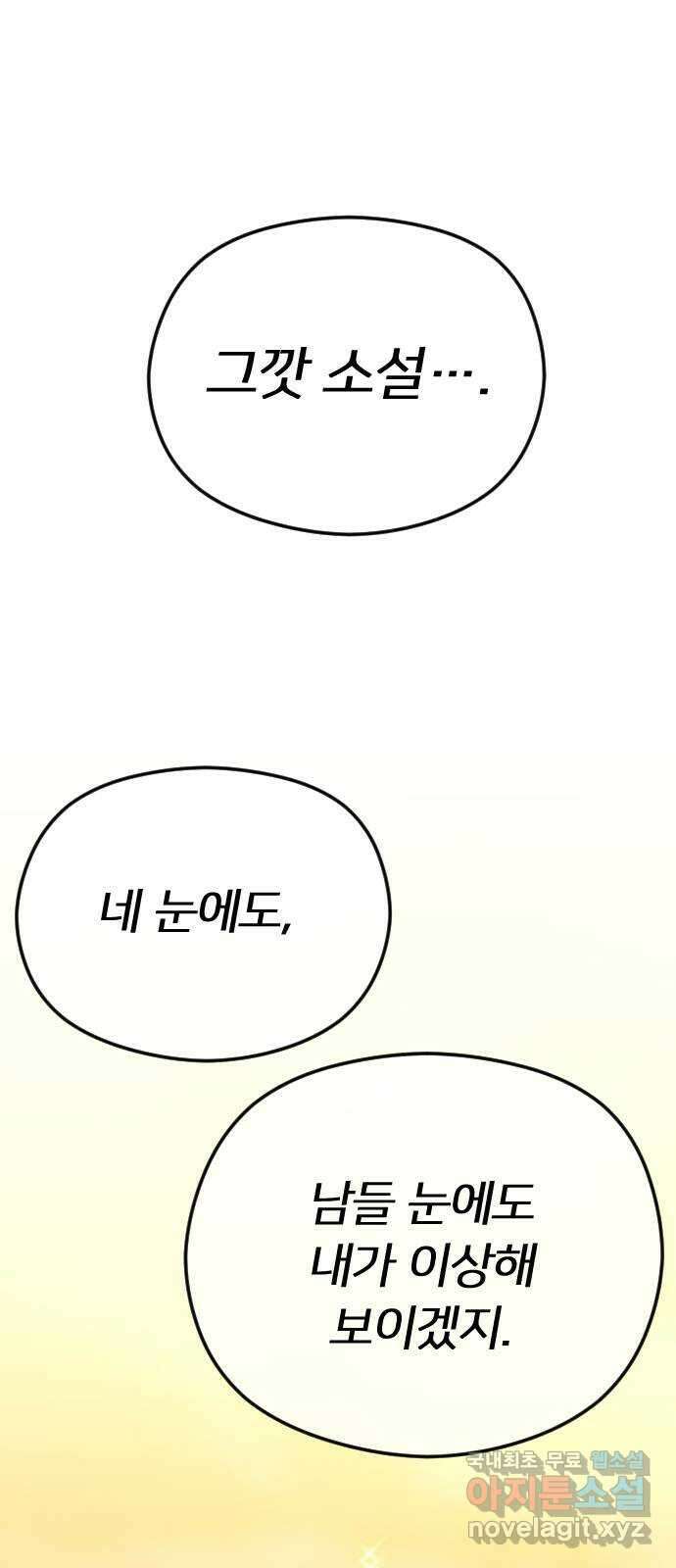 엔딩, 바꿔보려합니다 61화 _기시감 68