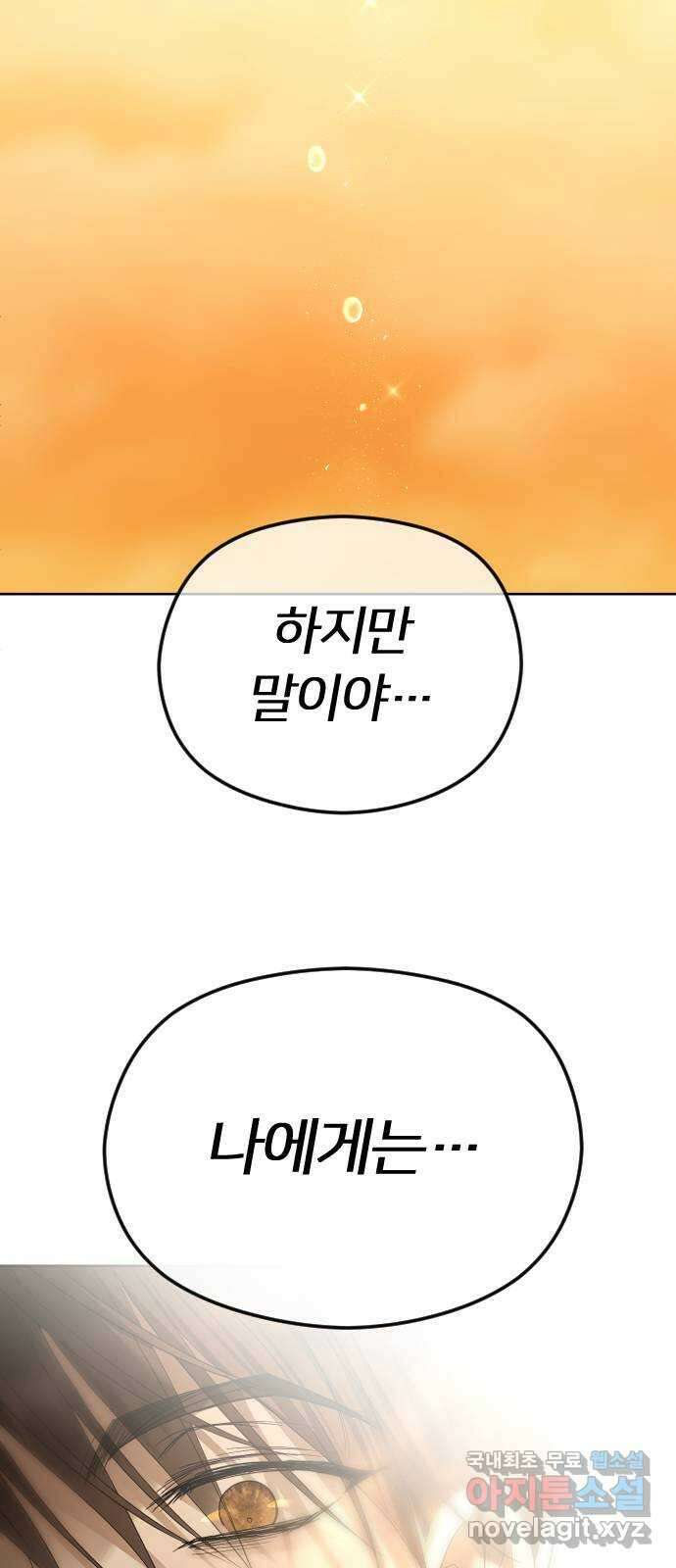 엔딩, 바꿔보려합니다 61화 _기시감 69