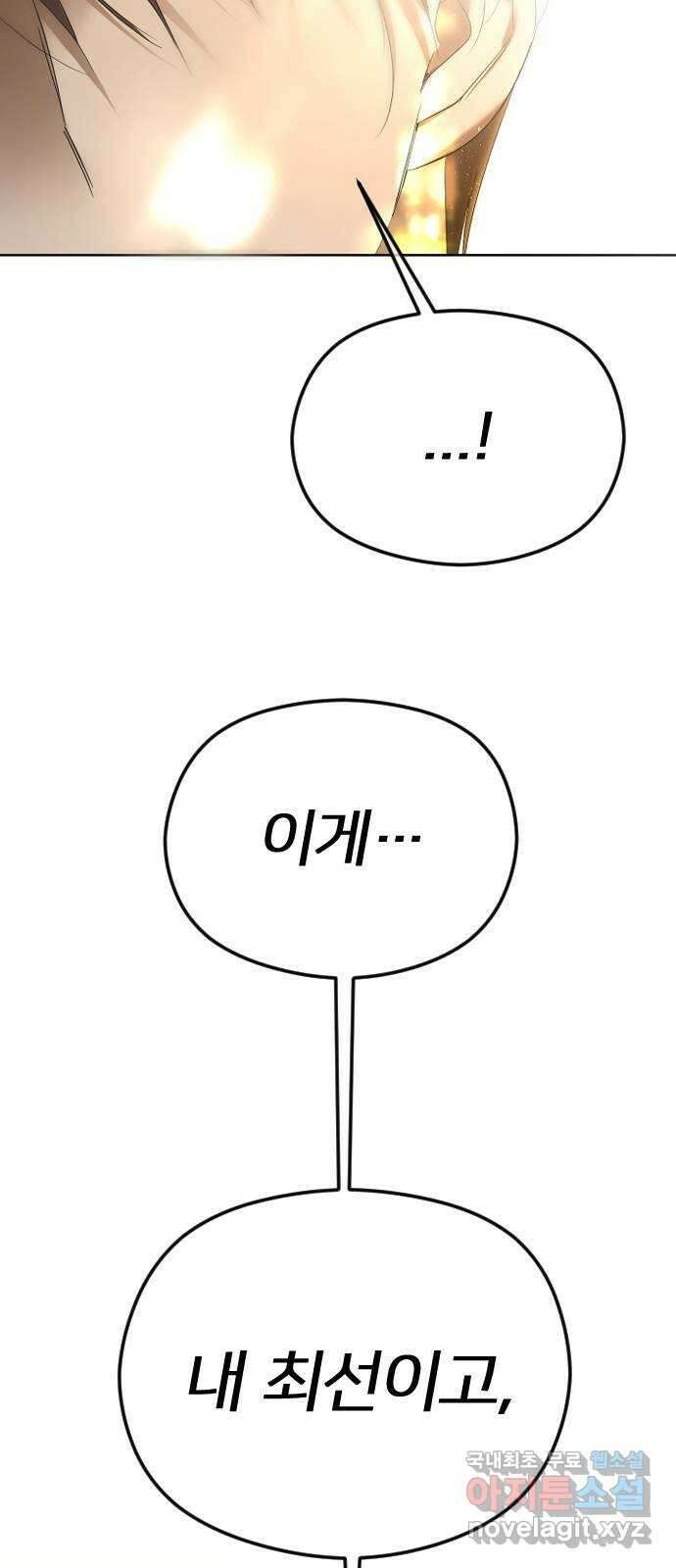 엔딩, 바꿔보려합니다 61화 _기시감 70