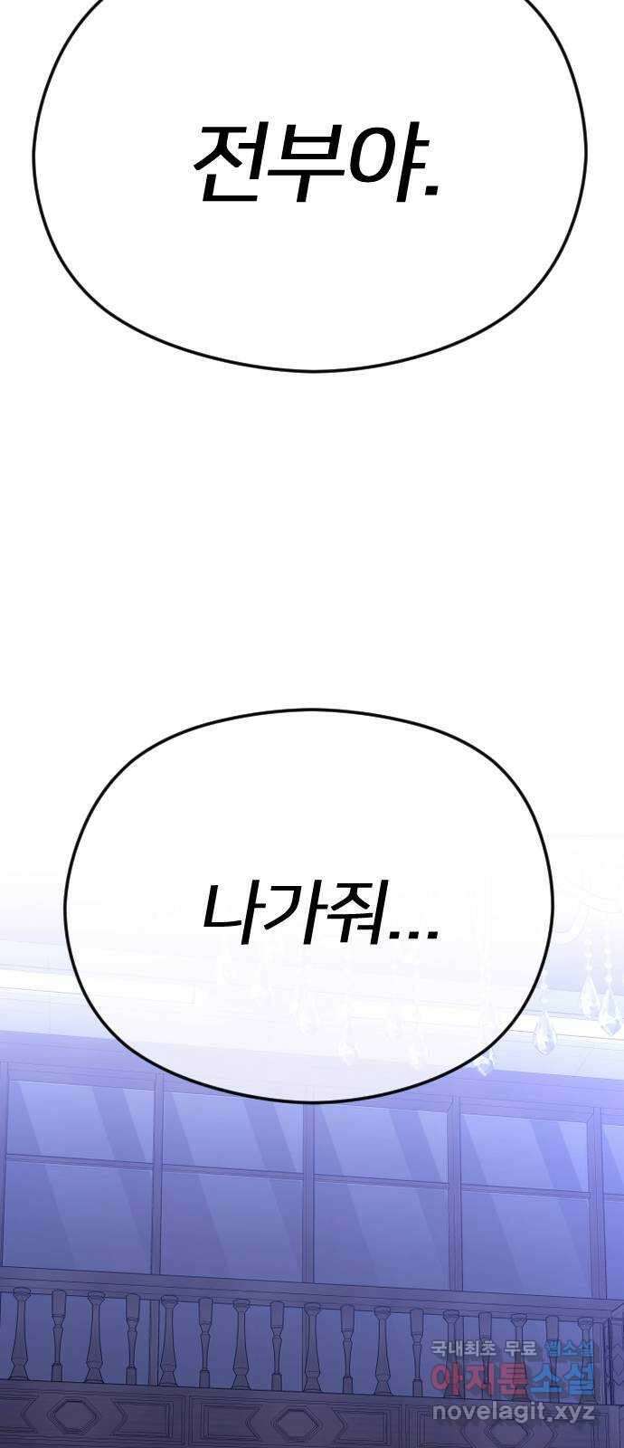 엔딩, 바꿔보려합니다 61화 _기시감 72