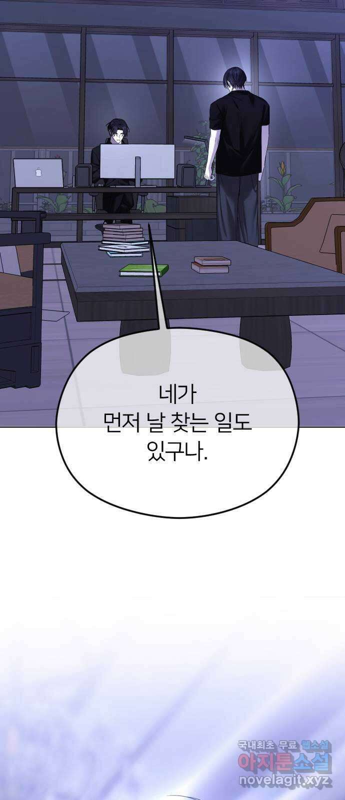 엔딩, 바꿔보려합니다 61화 _기시감 73