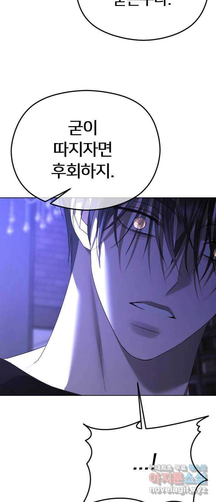 엔딩, 바꿔보려합니다 61화 _기시감 76
