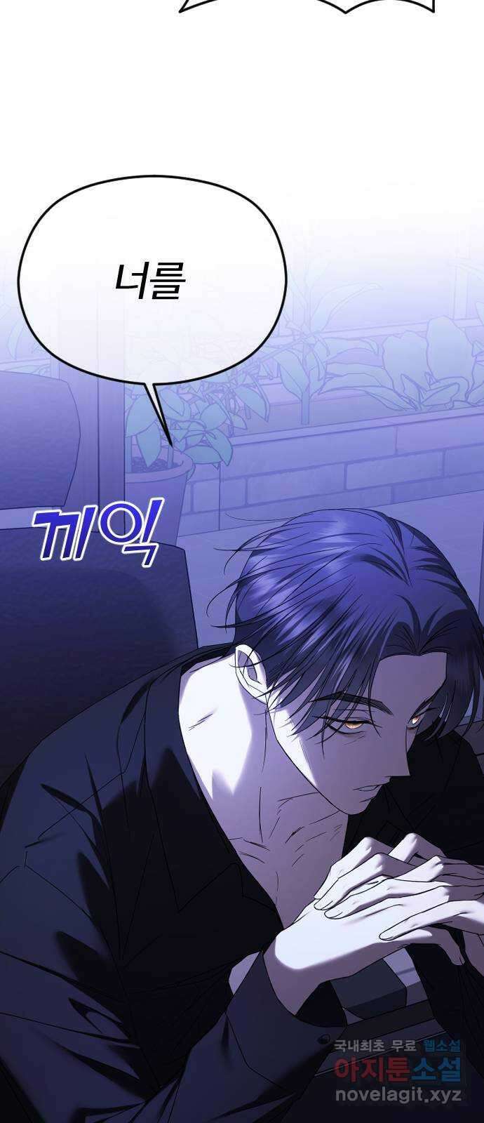 엔딩, 바꿔보려합니다 61화 _기시감 77