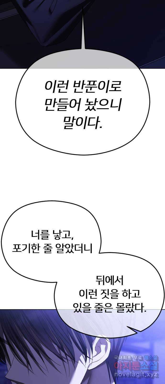 엔딩, 바꿔보려합니다 61화 _기시감 78