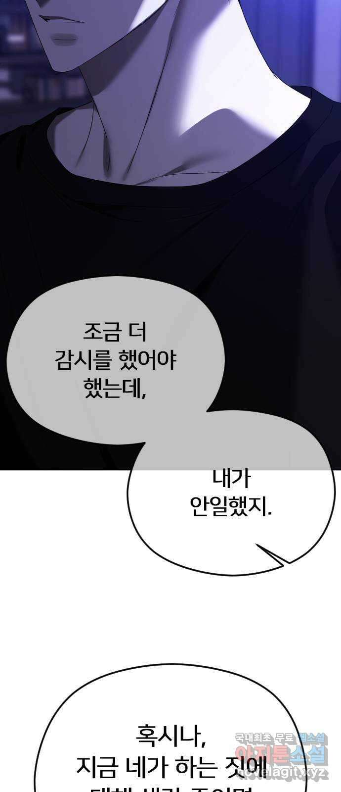 엔딩, 바꿔보려합니다 61화 _기시감 79