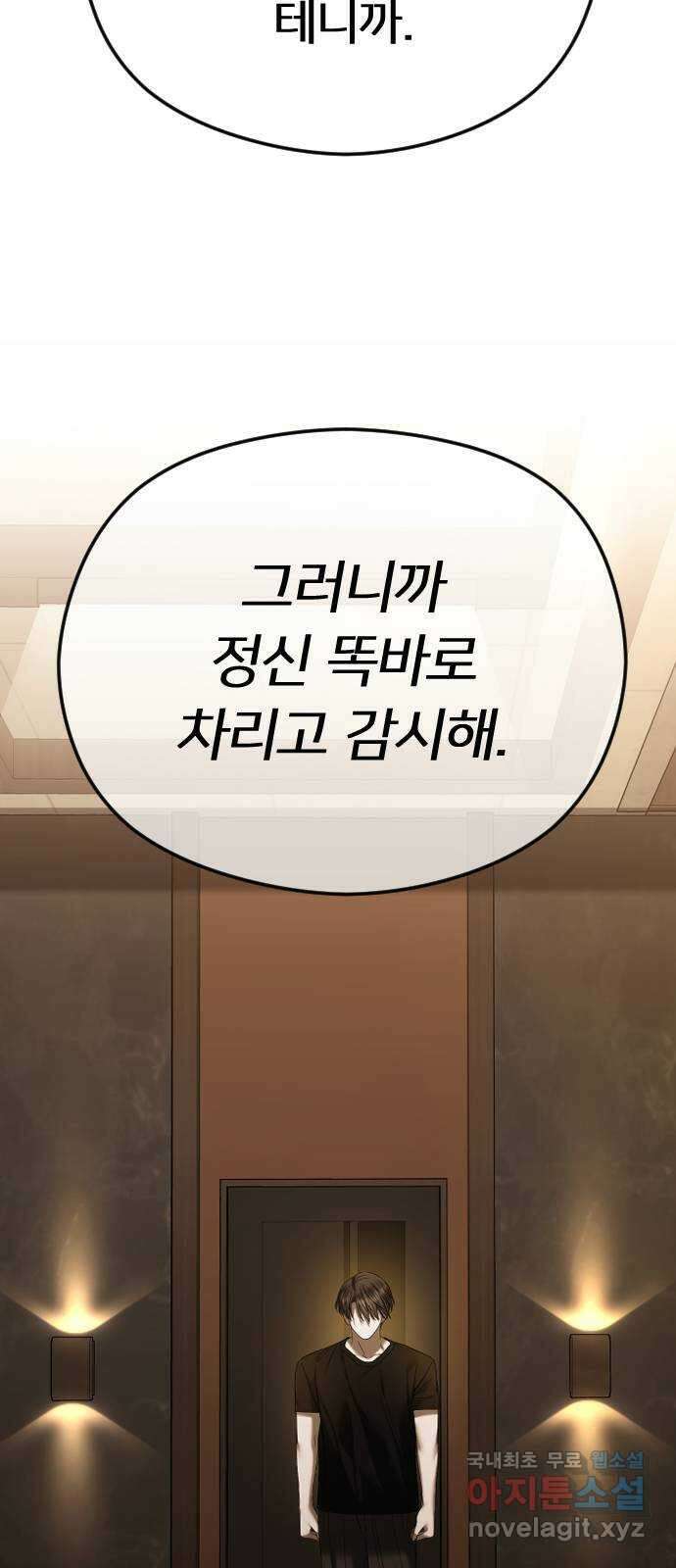엔딩, 바꿔보려합니다 61화 _기시감 81