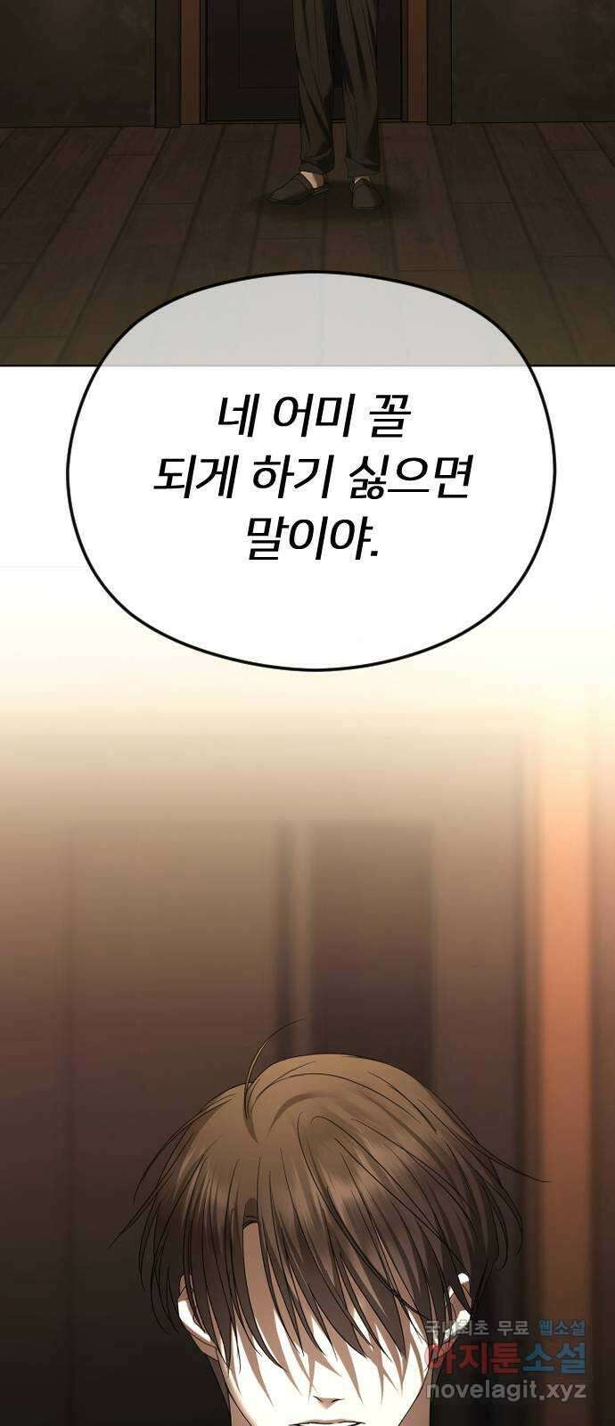 엔딩, 바꿔보려합니다 61화 _기시감 82