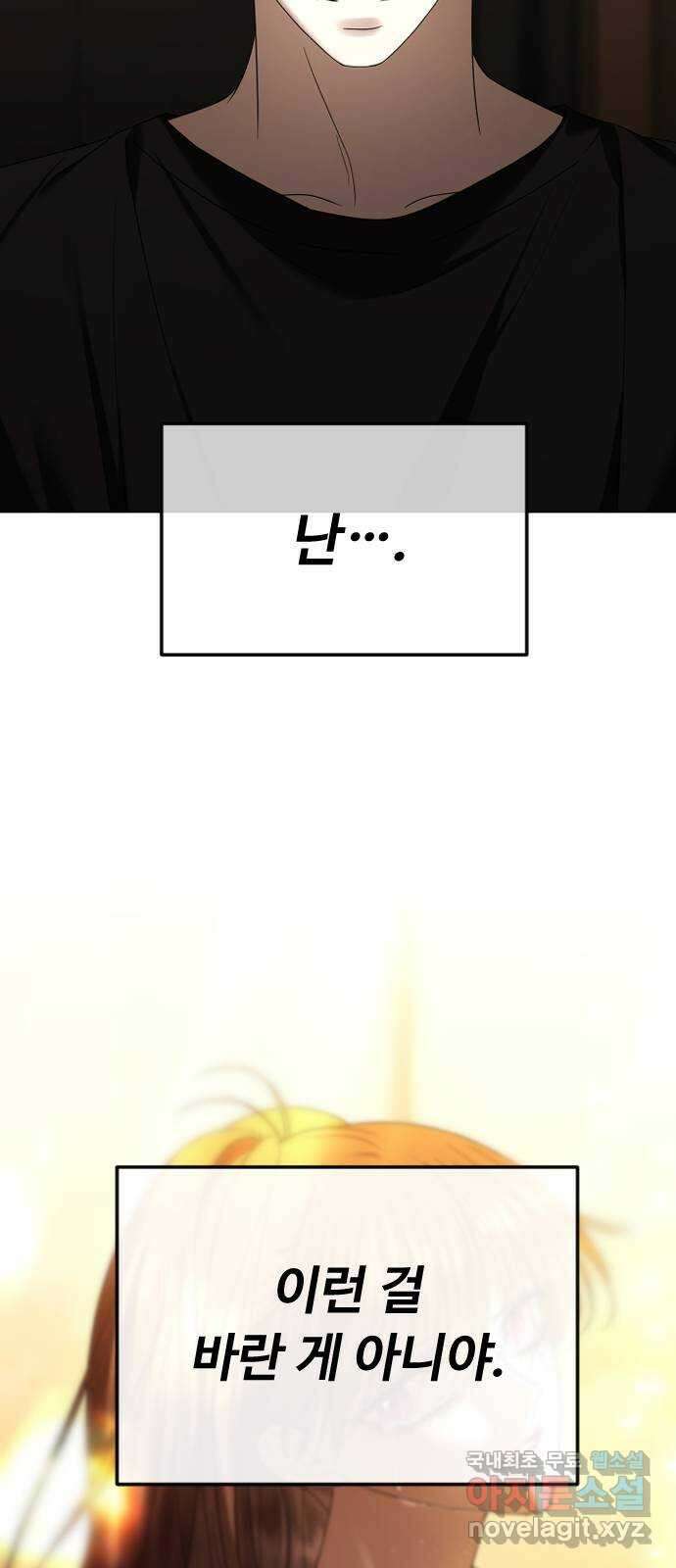 엔딩, 바꿔보려합니다 61화 _기시감 83