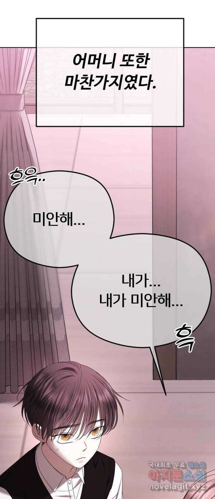 엔딩, 바꿔보려합니다 61화 _기시감 85