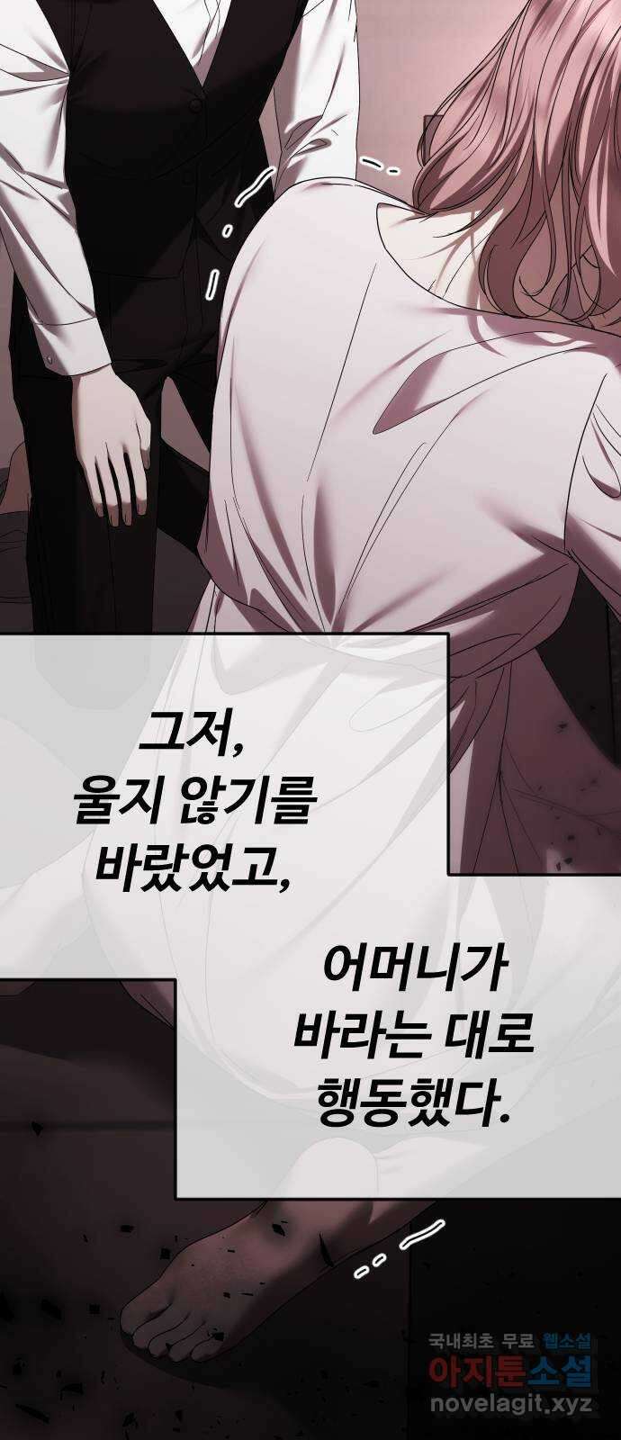 엔딩, 바꿔보려합니다 61화 _기시감 86