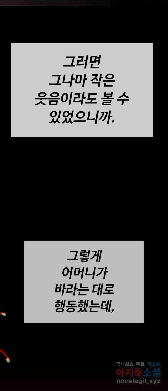 엔딩, 바꿔보려합니다 61화 _기시감 87