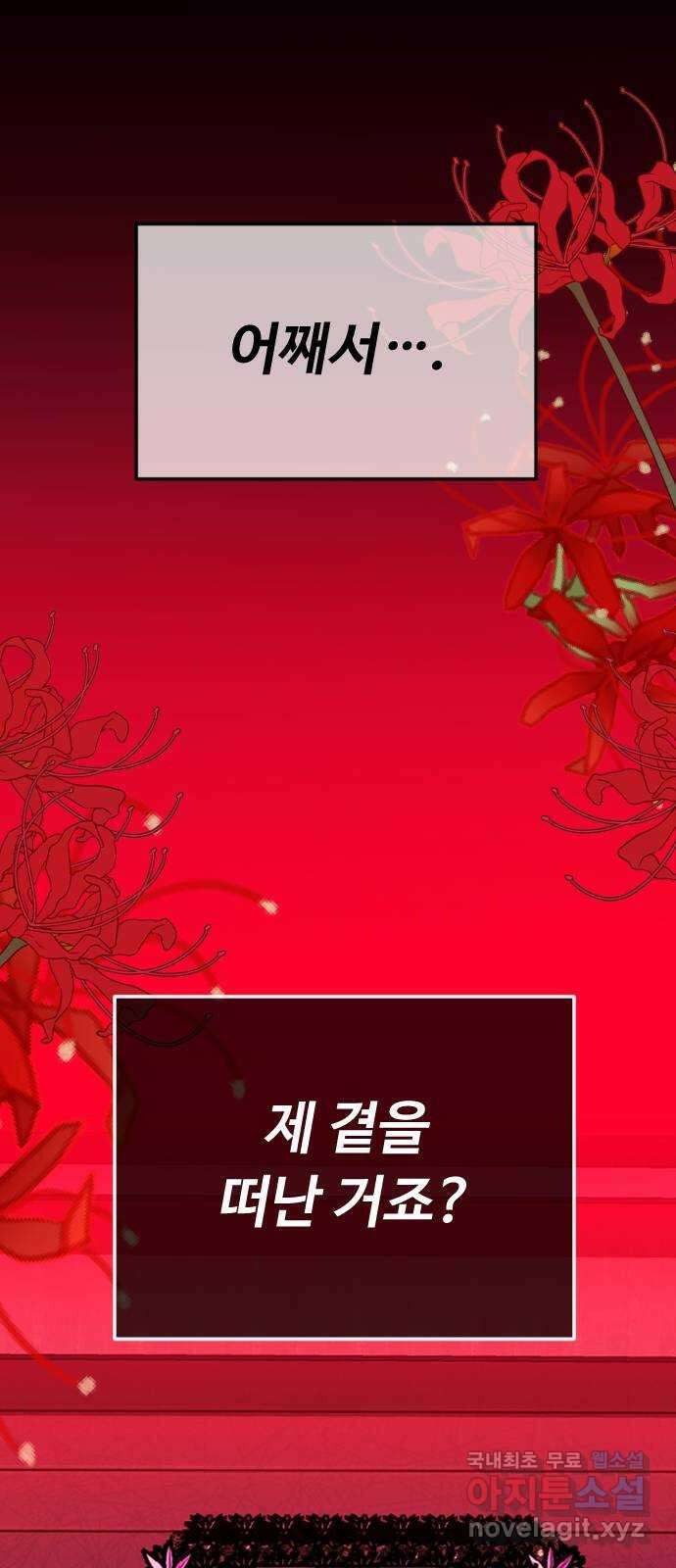 엔딩, 바꿔보려합니다 61화 _기시감 88