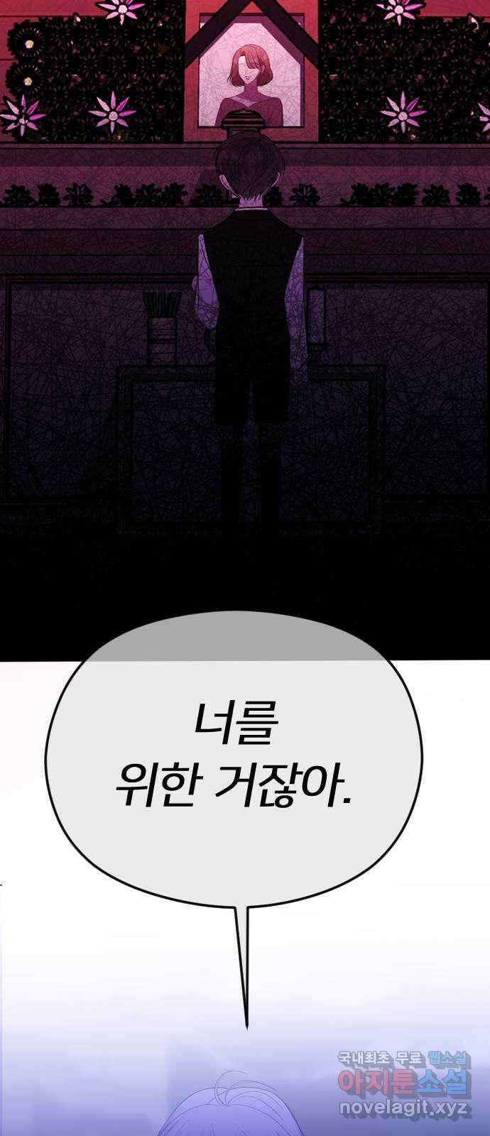 엔딩, 바꿔보려합니다 61화 _기시감 89