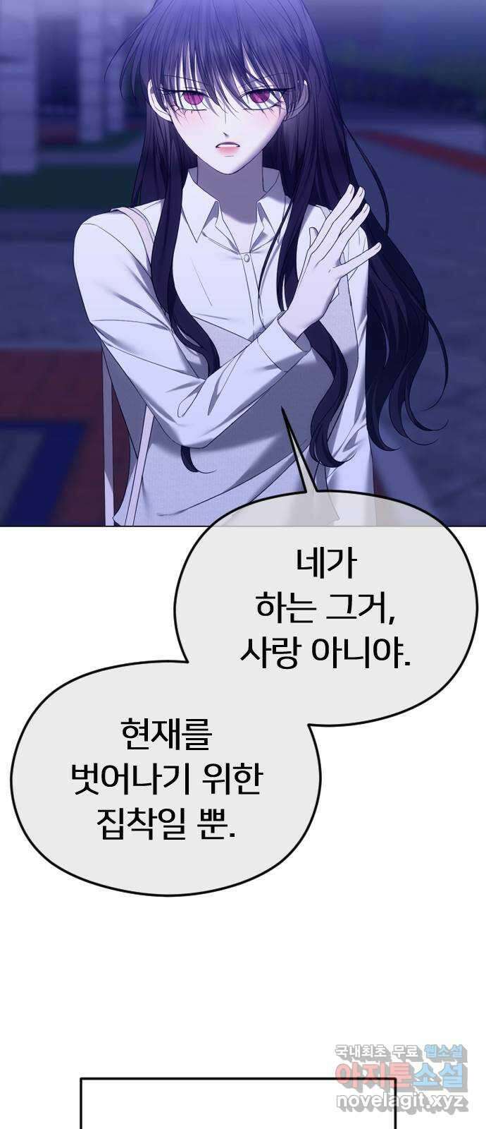 엔딩, 바꿔보려합니다 61화 _기시감 90