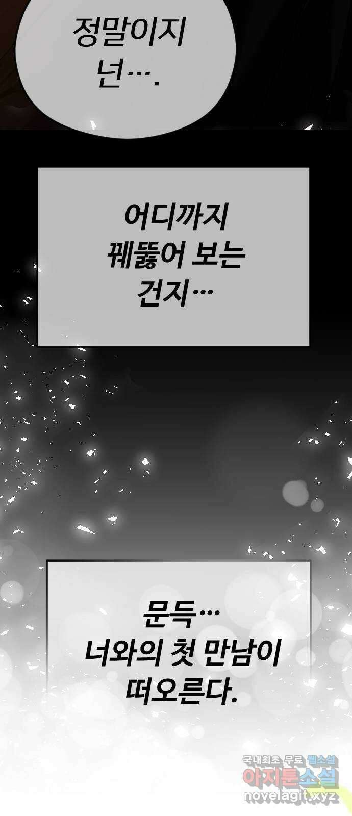 엔딩, 바꿔보려합니다 61화 _기시감 92