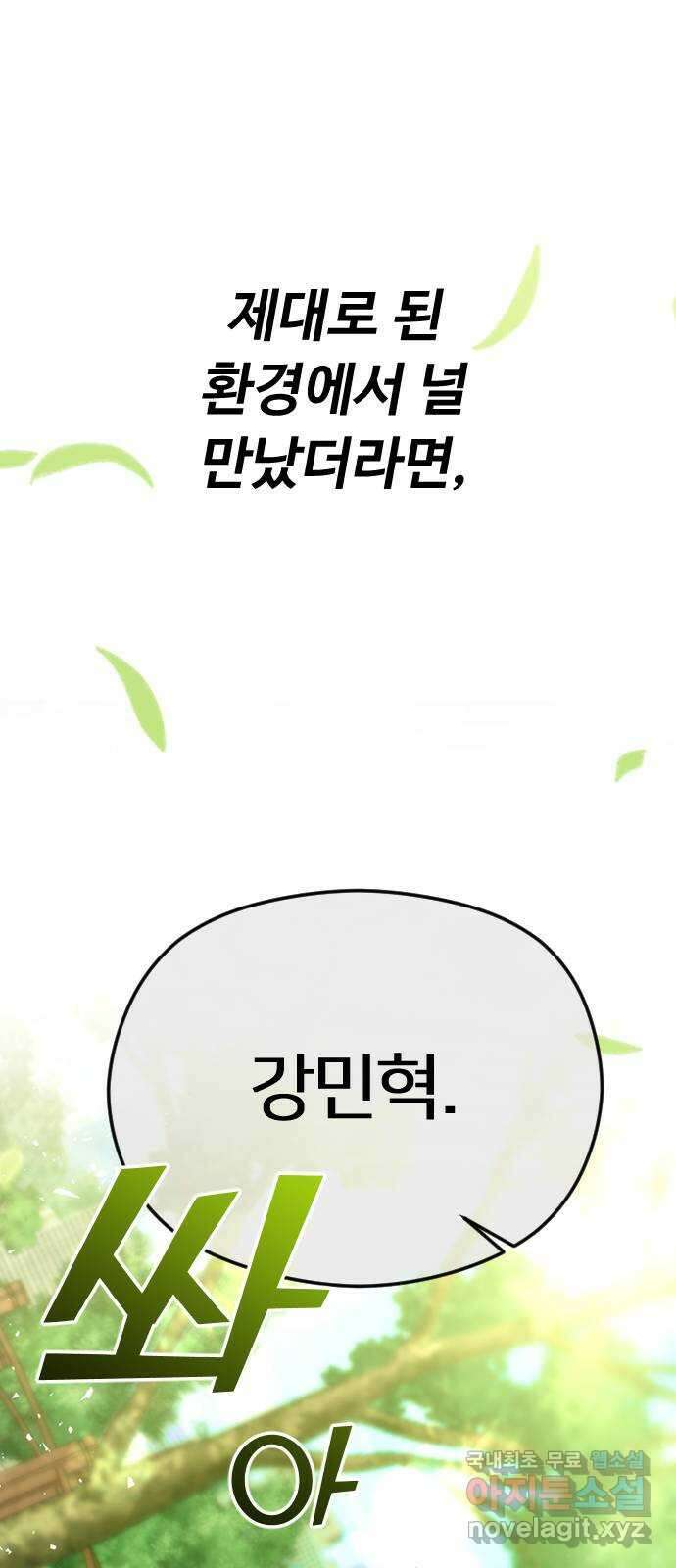 엔딩, 바꿔보려합니다 61화 _기시감 93