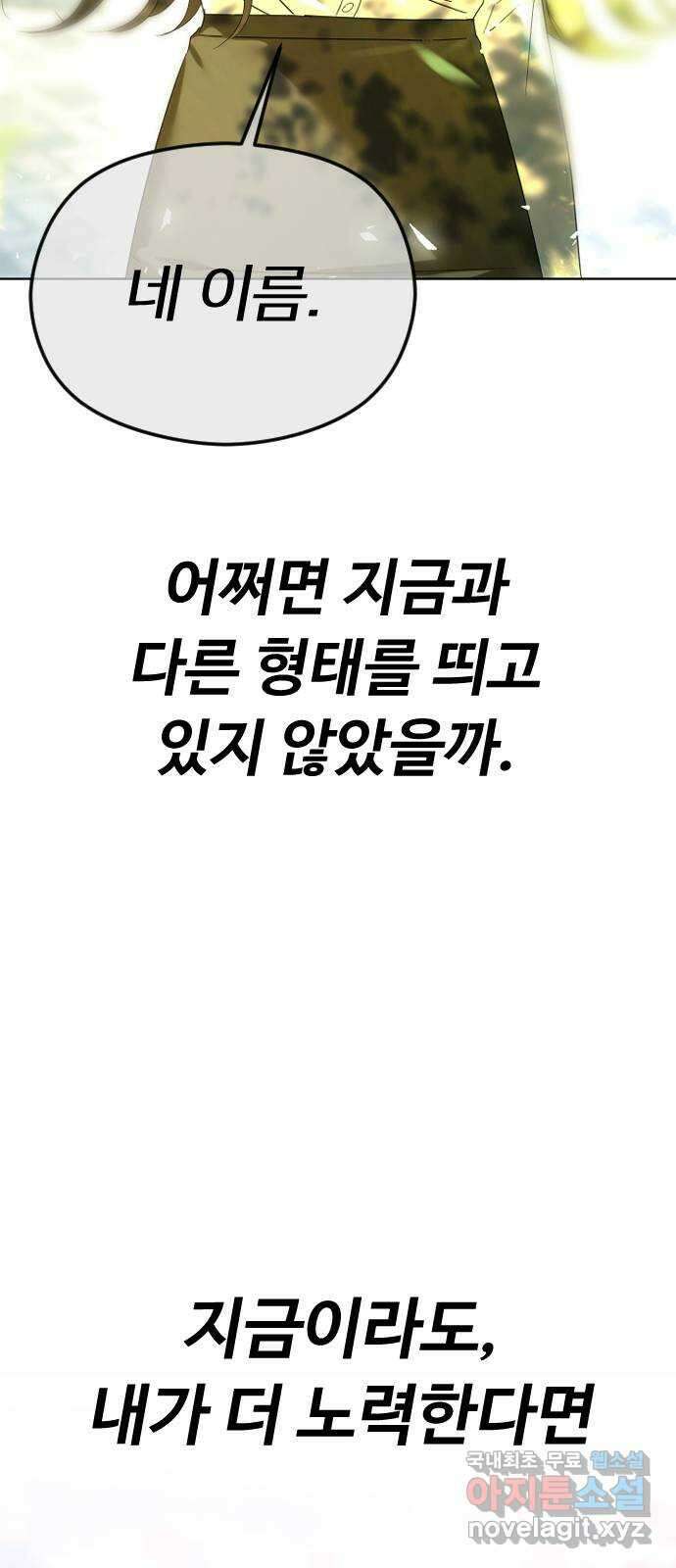 엔딩, 바꿔보려합니다 61화 _기시감 97