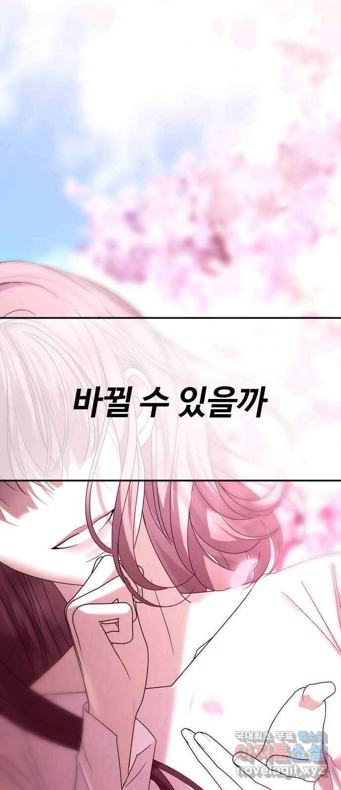엔딩, 바꿔보려합니다 61화 _기시감 98