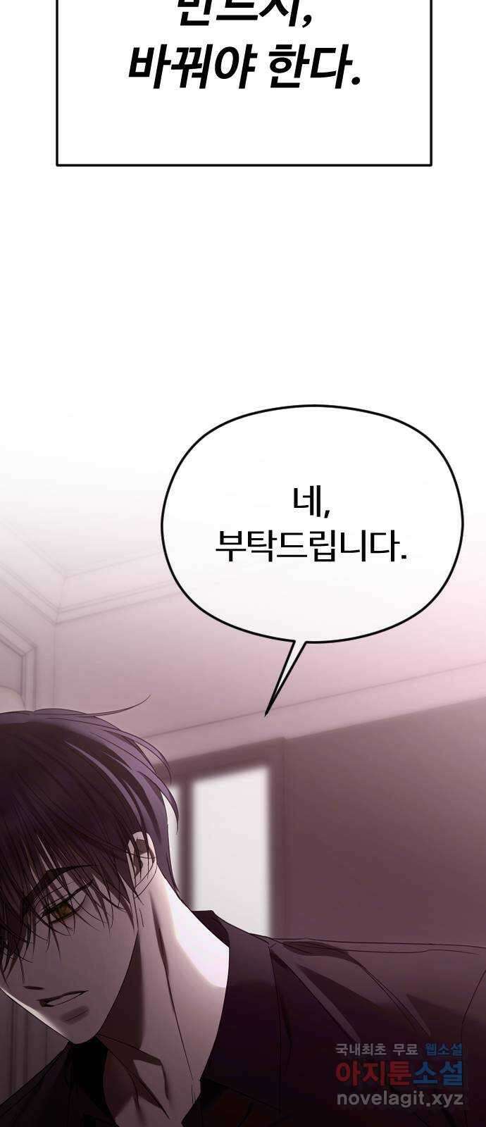 엔딩, 바꿔보려합니다 61화 _기시감 101