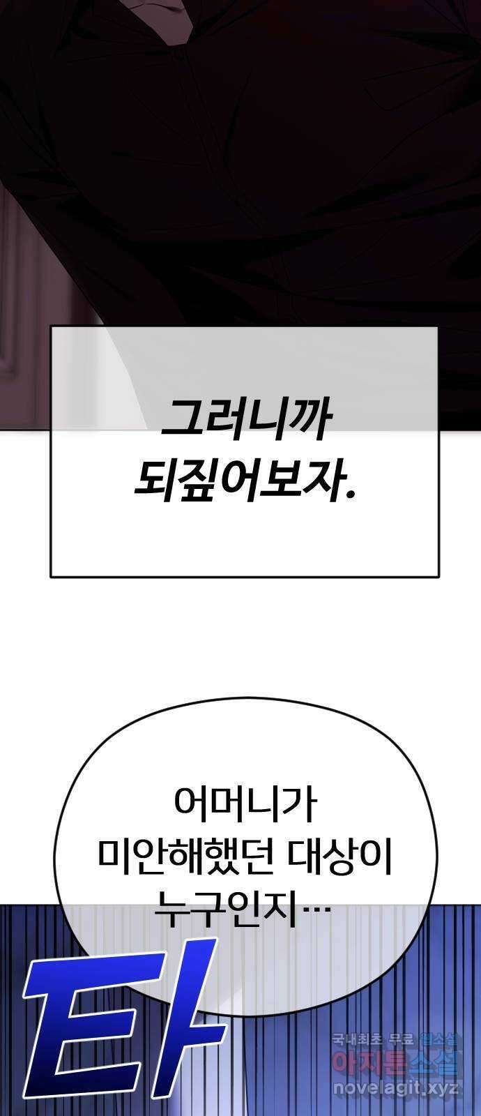 엔딩, 바꿔보려합니다 61화 _기시감 102