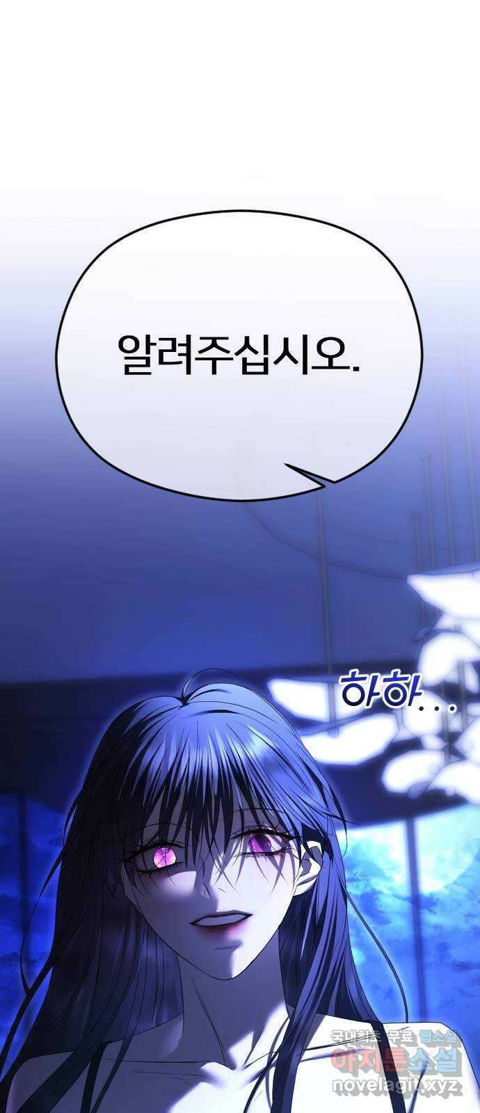 엔딩, 바꿔보려합니다 61화 _기시감 104