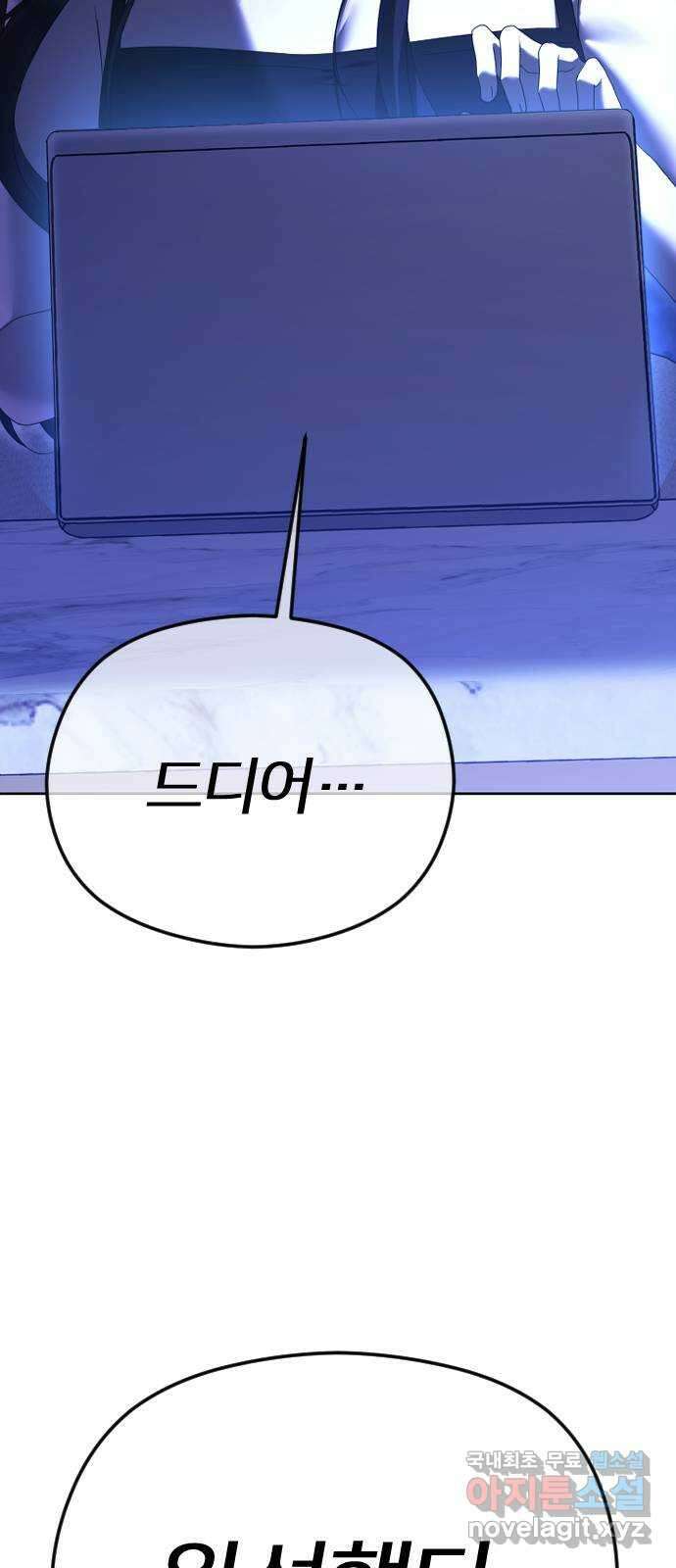 엔딩, 바꿔보려합니다 61화 _기시감 105