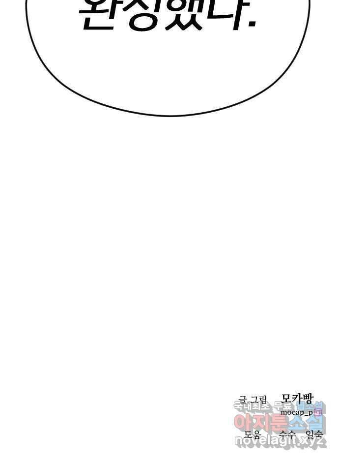 엔딩, 바꿔보려합니다 61화 _기시감 106