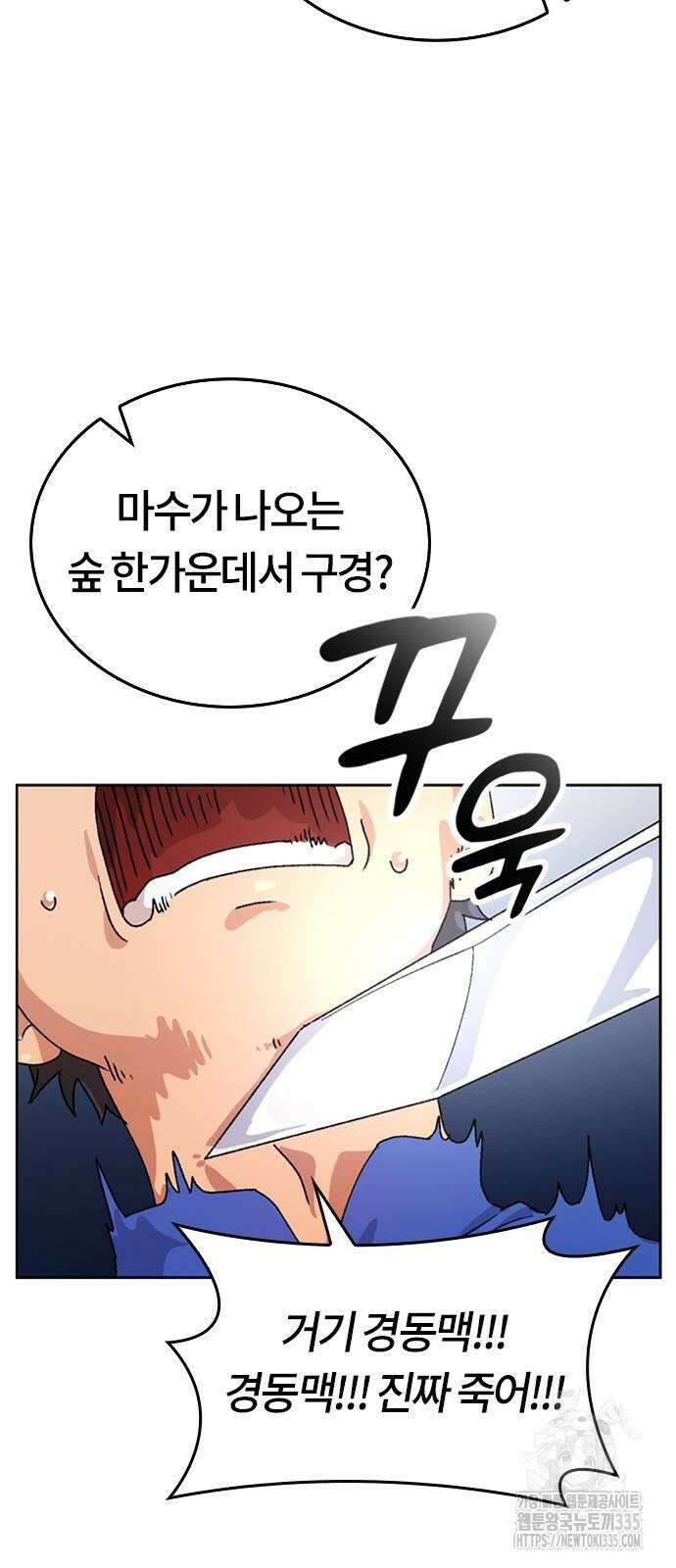 이세계 캠핑으로 힐링 라이프 4화 9