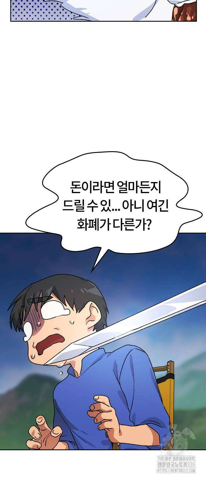 이세계 캠핑으로 힐링 라이프 4화 13