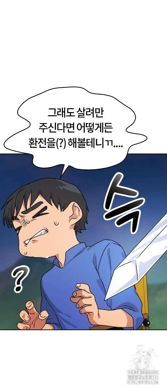 이세계 캠핑으로 힐링 라이프 4화 14