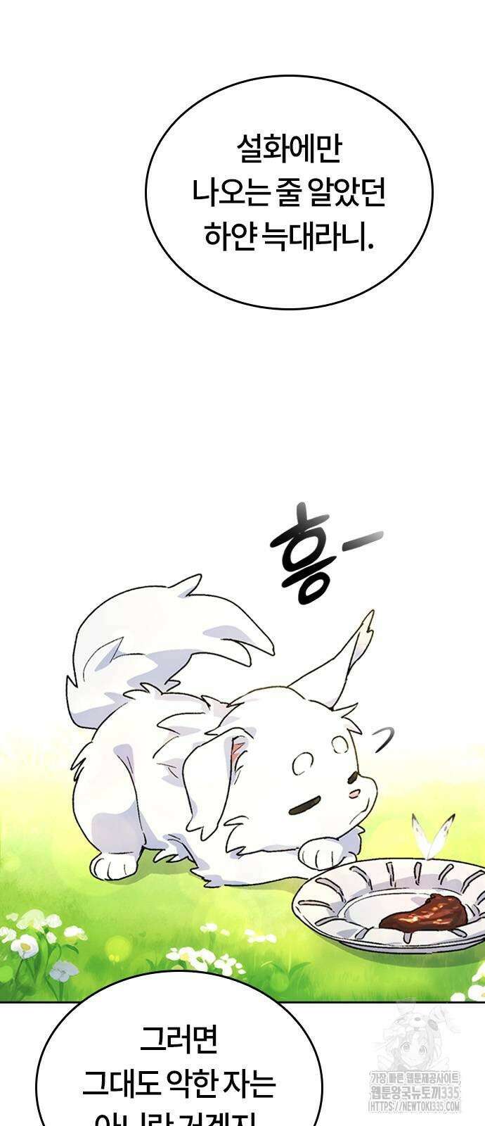 이세계 캠핑으로 힐링 라이프 4화 19