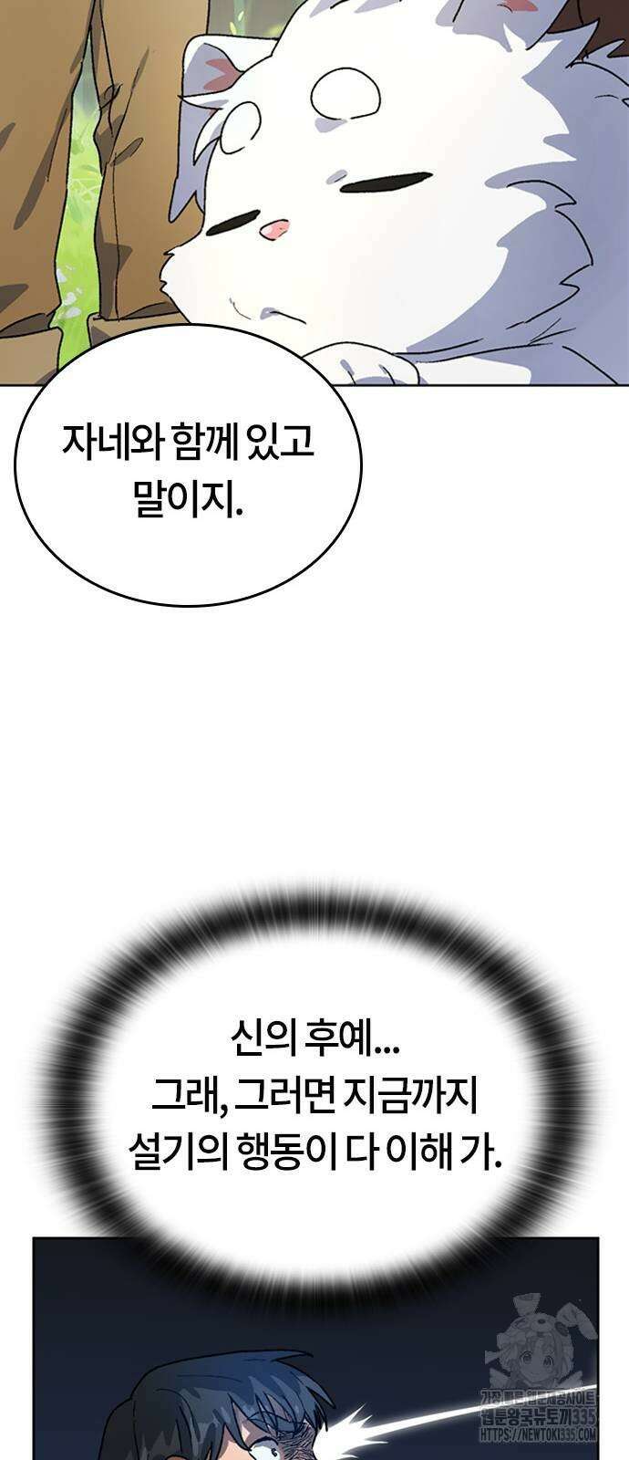 이세계 캠핑으로 힐링 라이프 4화 26