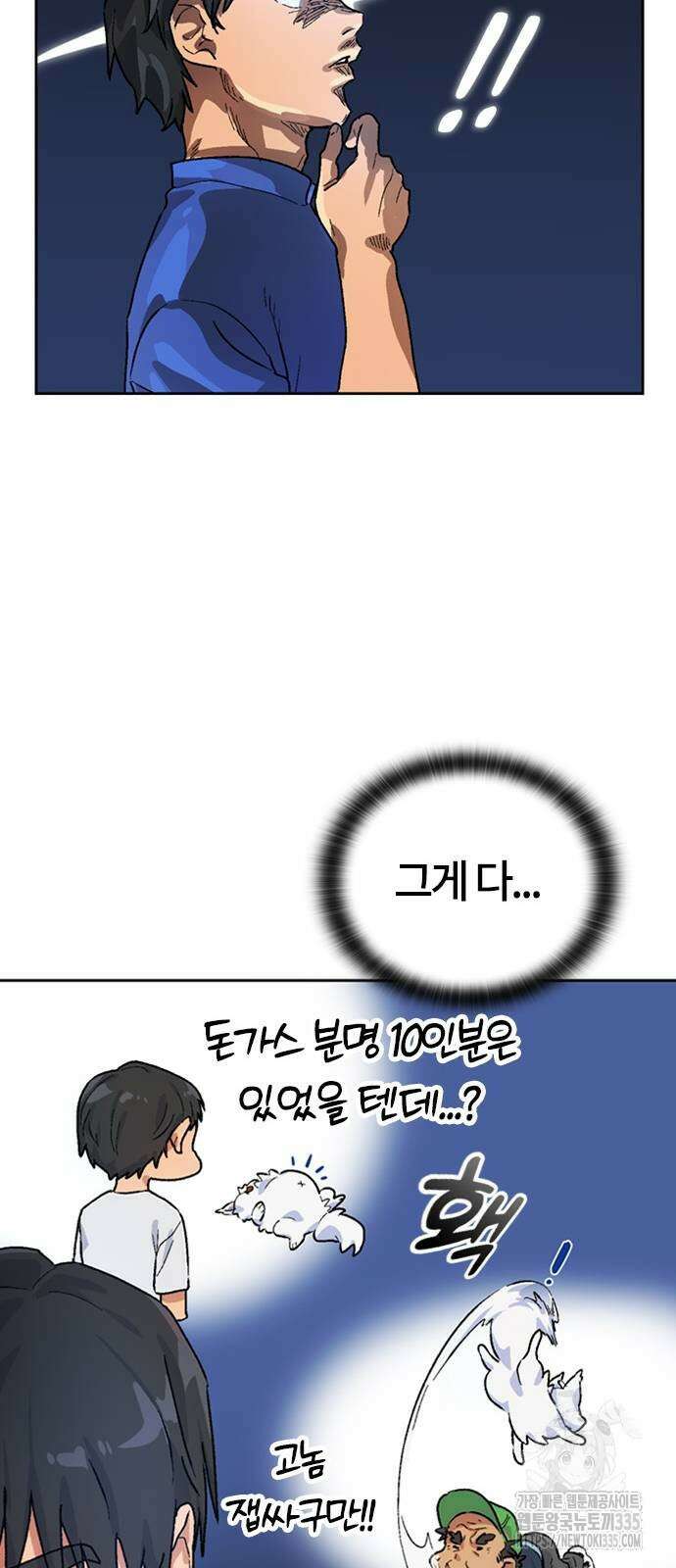 이세계 캠핑으로 힐링 라이프 4화 27