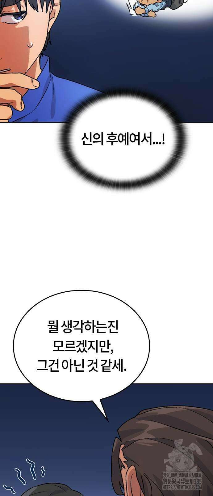 이세계 캠핑으로 힐링 라이프 4화 28