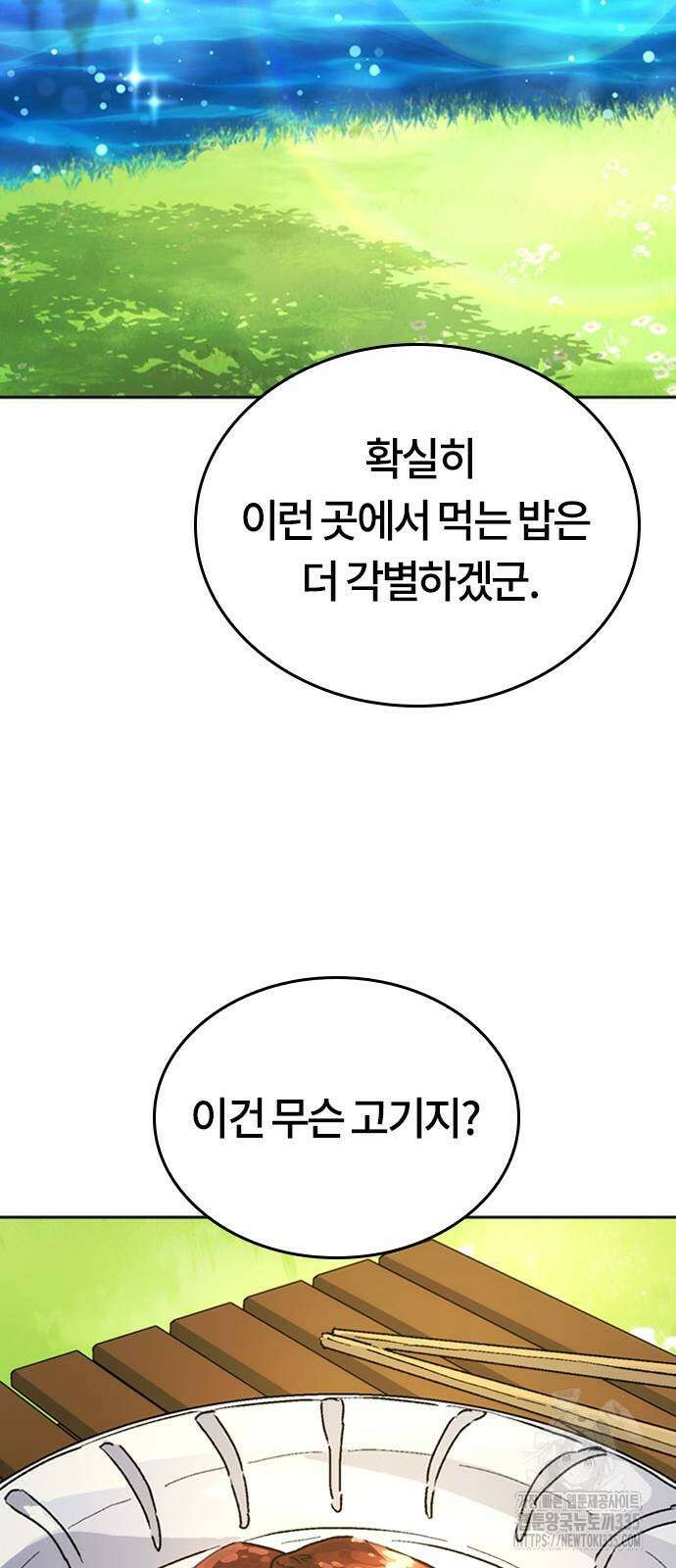 이세계 캠핑으로 힐링 라이프 4화 30