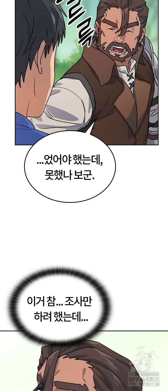 이세계 캠핑으로 힐링 라이프 4화 31