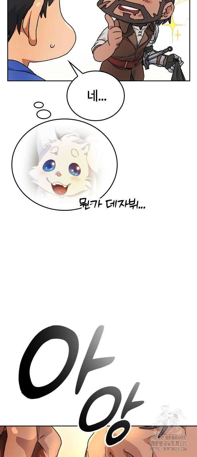 이세계 캠핑으로 힐링 라이프 4화 32