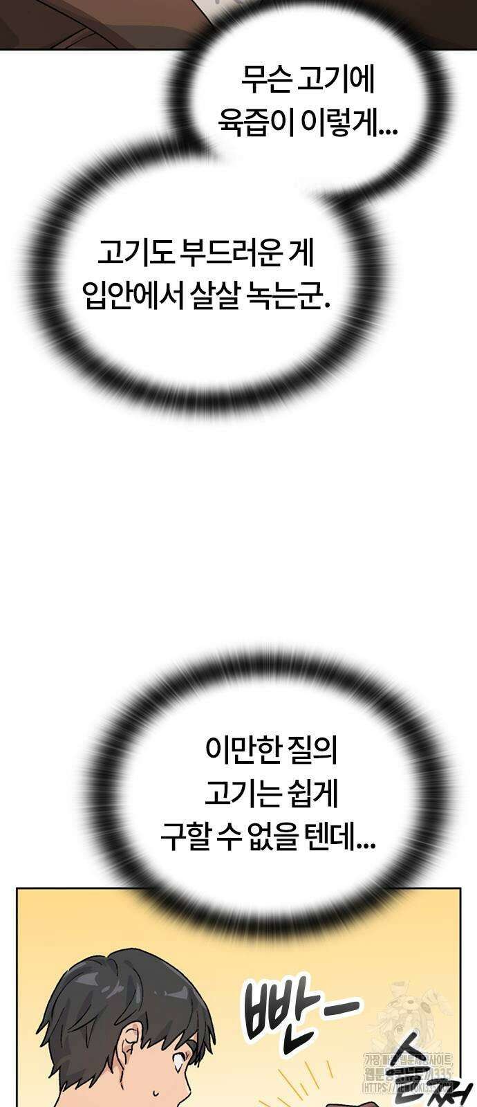 이세계 캠핑으로 힐링 라이프 4화 35