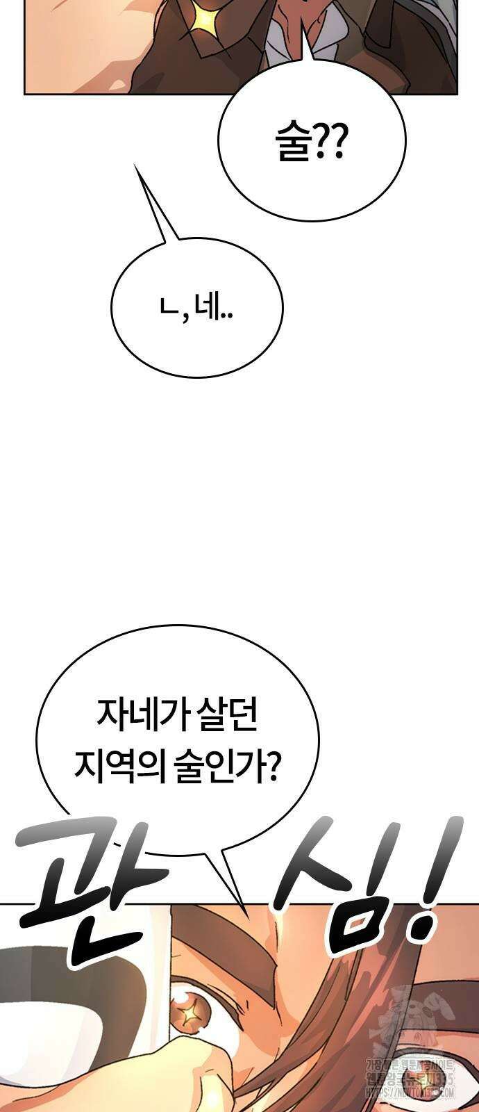 이세계 캠핑으로 힐링 라이프 4화 37