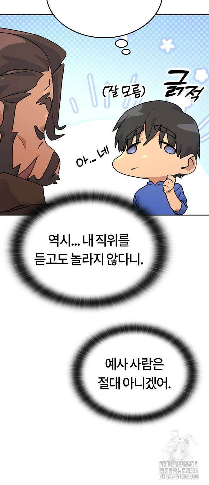 이세계 캠핑으로 힐링 라이프 4화 50