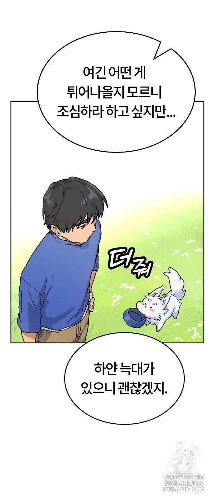 이세계 캠핑으로 힐링 라이프 4화 51