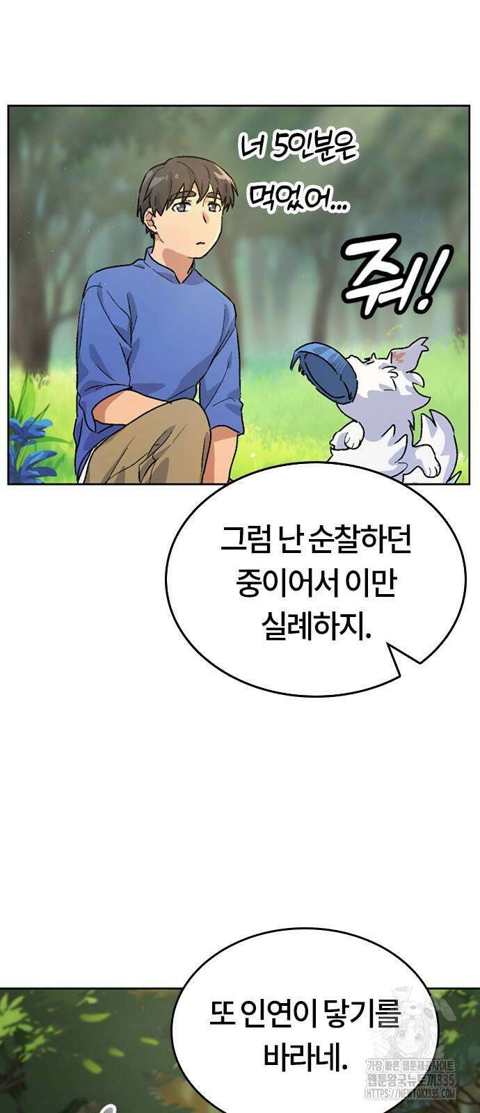이세계 캠핑으로 힐링 라이프 4화 52