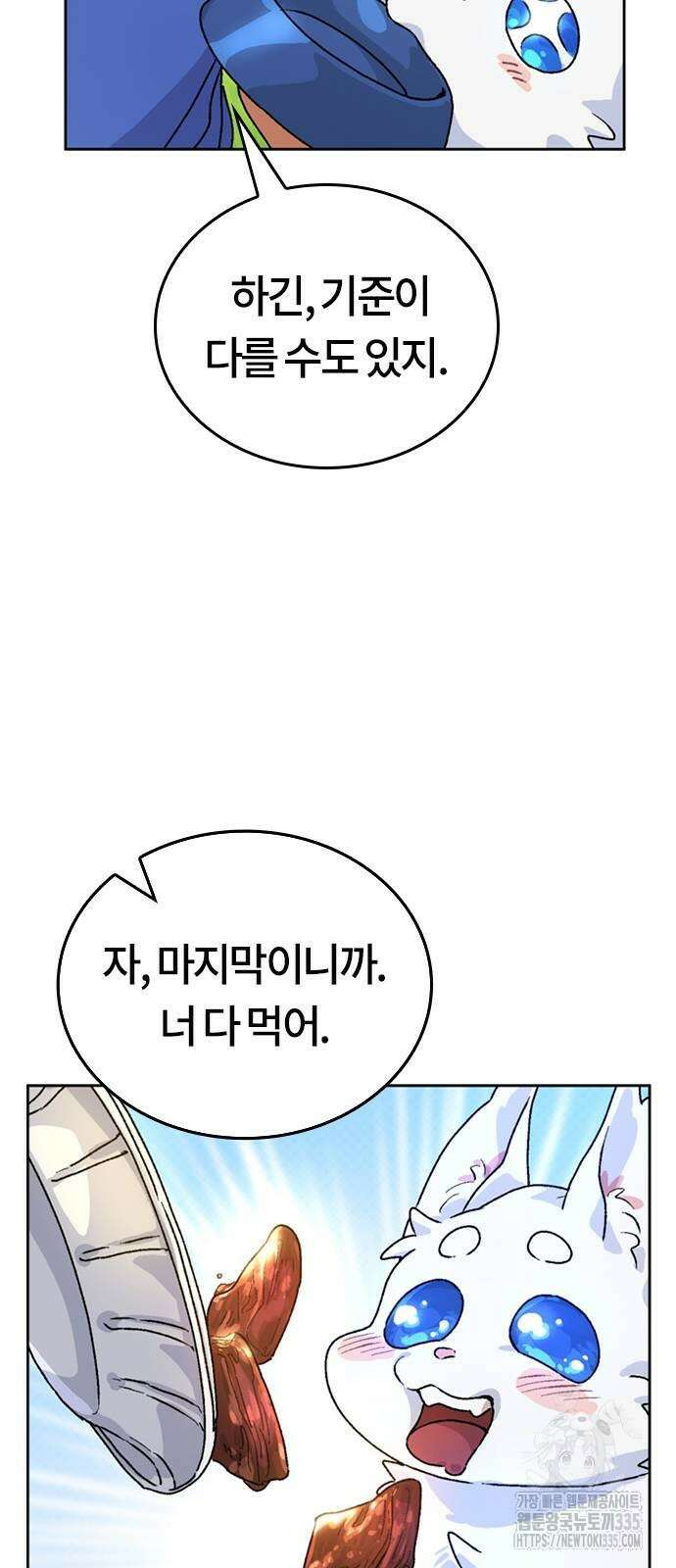이세계 캠핑으로 힐링 라이프 4화 57