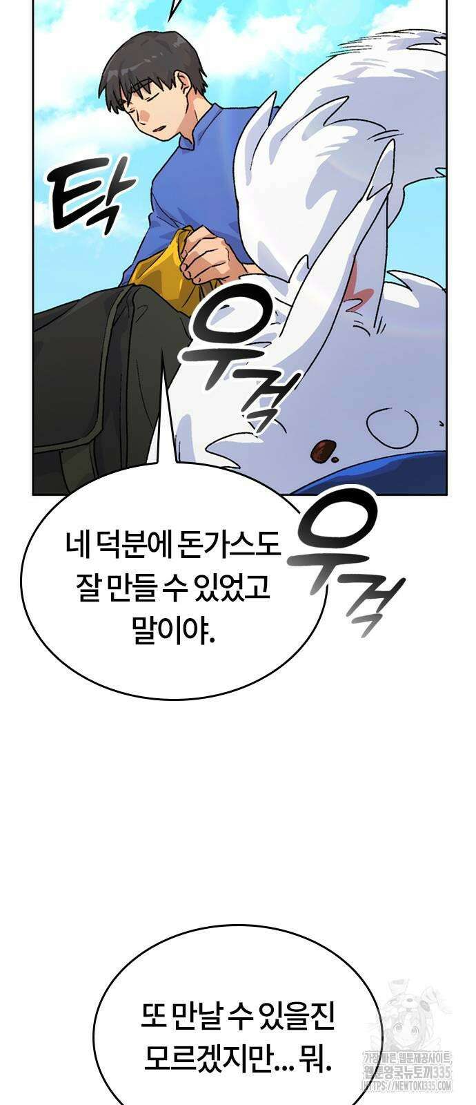 이세계 캠핑으로 힐링 라이프 4화 62