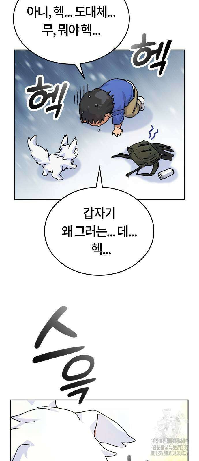 이세계 캠핑으로 힐링 라이프 4화 75